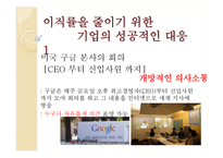 [인적자원관리] 신입사원 이직에 대한 원인분석 및 해결방안-11