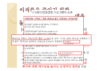 [인적자원관리] 신입사원 이직에 대한 원인분석 및 해결방안-15