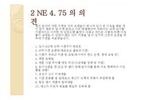 [인적자원관리] 신입사원 이직에 대한 원인분석 및 해결방안-17