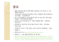[인적자원관리] 신입사원 이직에 대한 원인분석 및 해결방안-18