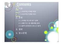프리미엄마케팅 신라면 블랙 마케팅전략-2