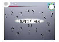 프리미엄마케팅 신라면 블랙 마케팅전략-3