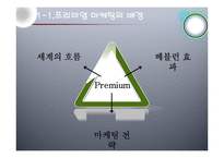 프리미엄마케팅 신라면 블랙 마케팅전략-4