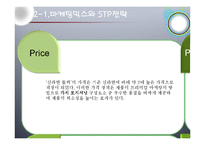 프리미엄마케팅 신라면 블랙 마케팅전략-7