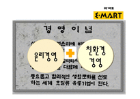 홈플러스&이마트 마케팅전략 및 사례-15
