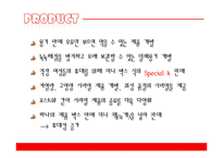 켈로그 스페셜K 마케팅전략-17