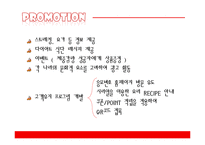 켈로그 스페셜K 마케팅전략-19