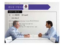 [인적자원관리] 기업의 공식적 멘토링 프로그램-8