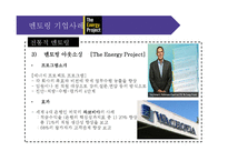 [인적자원관리] 기업의 공식적 멘토링 프로그램-12