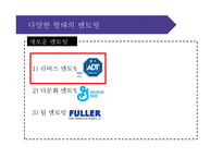 [인적자원관리] 기업의 공식적 멘토링 프로그램-13