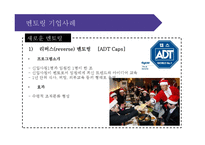 [인적자원관리] 기업의 공식적 멘토링 프로그램-14