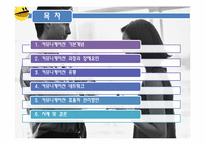[조직행동론] 커뮤니케이션 효율적 관리방안-2
