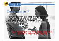 [조직행동론] 커뮤니케이션 효율적 관리방안-3