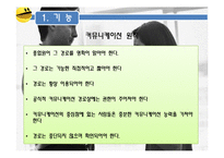 [조직행동론] 커뮤니케이션 효율적 관리방안-7