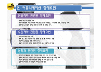 [조직행동론] 커뮤니케이션 효율적 관리방안-10