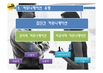 [조직행동론] 커뮤니케이션 효율적 관리방안-12