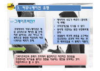[조직행동론] 커뮤니케이션 효율적 관리방안-13