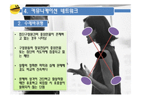 [조직행동론] 커뮤니케이션 효율적 관리방안-15