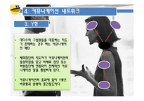 [조직행동론] 커뮤니케이션 효율적 관리방안-16