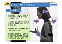 [조직행동론] 커뮤니케이션 효율적 관리방안-17
