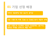 [마케팅조사] 탐앤탐스 마케팅전략-3
