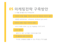 [마케팅조사] 탐앤탐스 마케팅전략-18
