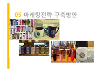 [마케팅조사] 탐앤탐스 마케팅전략-19