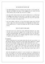[국제경영] 농심 신라면의 해외진출전략-14