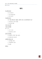 ㈜ 두양식품 조직진단 -조직 커뮤니케이션 이론-2