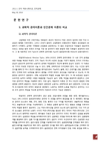 ㈜ 두양식품 조직진단 -조직 커뮤니케이션 이론-6
