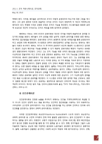㈜ 두양식품 조직진단 -조직 커뮤니케이션 이론-7