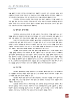 ㈜ 두양식품 조직진단 -조직 커뮤니케이션 이론-10
