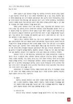 ㈜ 두양식품 조직진단 -조직 커뮤니케이션 이론-11