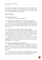 ㈜ 두양식품 조직진단 -조직 커뮤니케이션 이론-19