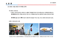 [브랜드마케팅] 대우-쉐보레 브랜드 네임 수정의 성과, 효과 및 향후 전략 예상 변화-8