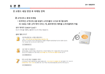 [브랜드마케팅] 대우-쉐보레 브랜드 네임 수정의 성과, 효과 및 향후 전략 예상 변화-9