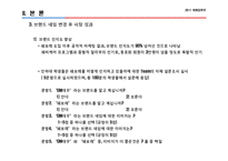 [브랜드마케팅] 대우-쉐보레 브랜드 네임 수정의 성과, 효과 및 향후 전략 예상 변화-11