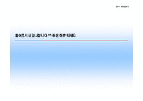 [브랜드마케팅] 대우-쉐보레 브랜드 네임 수정의 성과, 효과 및 향후 전략 예상 변화-20