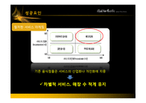 [외식산업] Mad for Garlic 메디포 칼릭 전략 및 성공요인-6