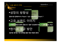 [외식산업] Mad for Garlic 메디포 칼릭 전략 및 성공요인-16