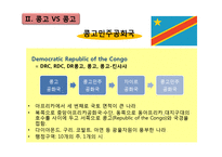 [해외사업] 콩고 사업계획서-4