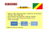 [해외사업] 콩고 사업계획서-5