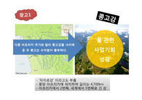 [해외사업] 콩고 사업계획서-6
