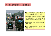 [해외사업] 콩고 사업계획서-9