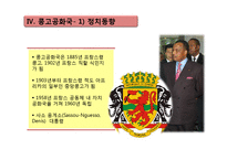 [해외사업] 콩고 사업계획서-10