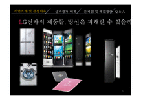 [인사관리] LG 성과관리-5