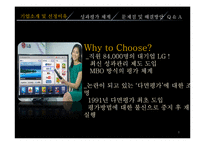 [인사관리] LG 성과관리-8