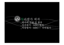 [인사관리] LG 성과관리-9