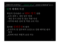 [인사관리] LG 성과관리-11