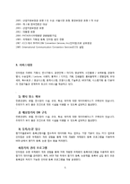 [컨벤션 서비스 관리론] 회의 기획자(PCO) 서비스 현황비교-5